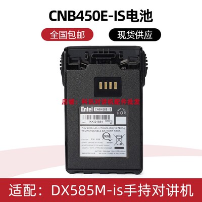 适配ENTEL对讲机DX585M-is手持对讲机CNB450E-IS电池
