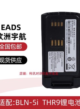 适用CASSIDAN EADS欧洲宇航 BLN-5i 对讲机THR9锂电池 1900毫安