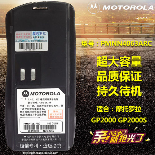 摩托罗拉GP2000 GP2000S SP66 对讲机锂电池 PMNN4063ARC