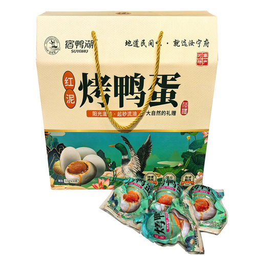 宿鸭湖红泥烤鸭蛋30枚礼盒流油熟咸鸭蛋 河南驻马店汝宁府特产