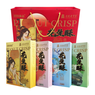 罗罗花生酥糖果仁酥288g*4盒礼盒传统糕点心封韵梁品河南开封特产