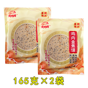 河南驻马店汝宁府鸡内金焦馍165g*2袋薄脆焦饼芝麻饼特产