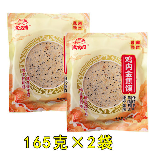 河南驻马店汝宁府鸡内金焦馍165g*2袋薄脆焦饼芝麻饼特产