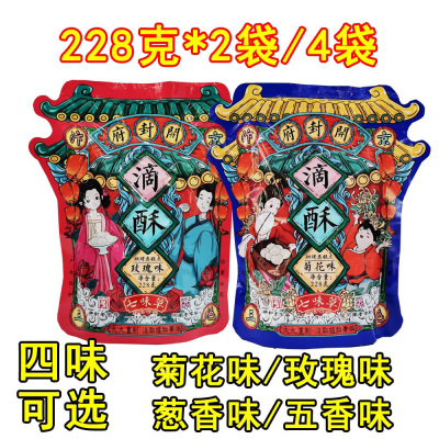 开封府七味草滴酥228g*2袋酥饼糕点心五香葱香菊花玫瑰味河南特产