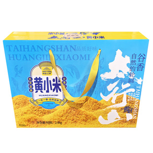 朝歌印象黄小米2400g礼盒粗粮谷子小米鹤珍 河南鹤壁淇县特产
