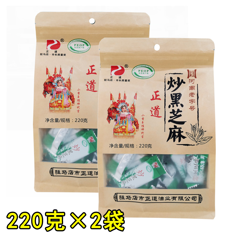 正道炒黑芝麻220g*2袋即食炒熟黑芝麻独立包装 河南驻马店特产 粮油调味/速食/干货/烘焙 芝麻 原图主图