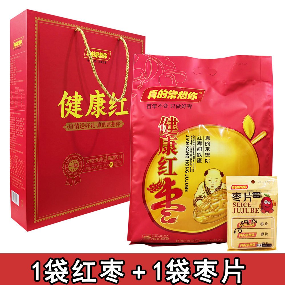 真的常想你健康红枣1000g礼盒一级河南帅龙新疆若羌免洗红枣特产