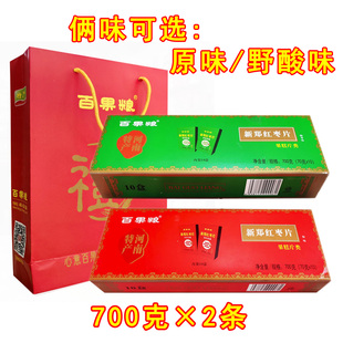 河南特产 百果粮新郑红枣片700g 2条新郑枣片原味酸枣味枣片