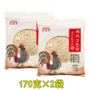 包相府鸡内金焦饼椒盐味170g*2袋薄脆焦馍芝麻饼 河南特产