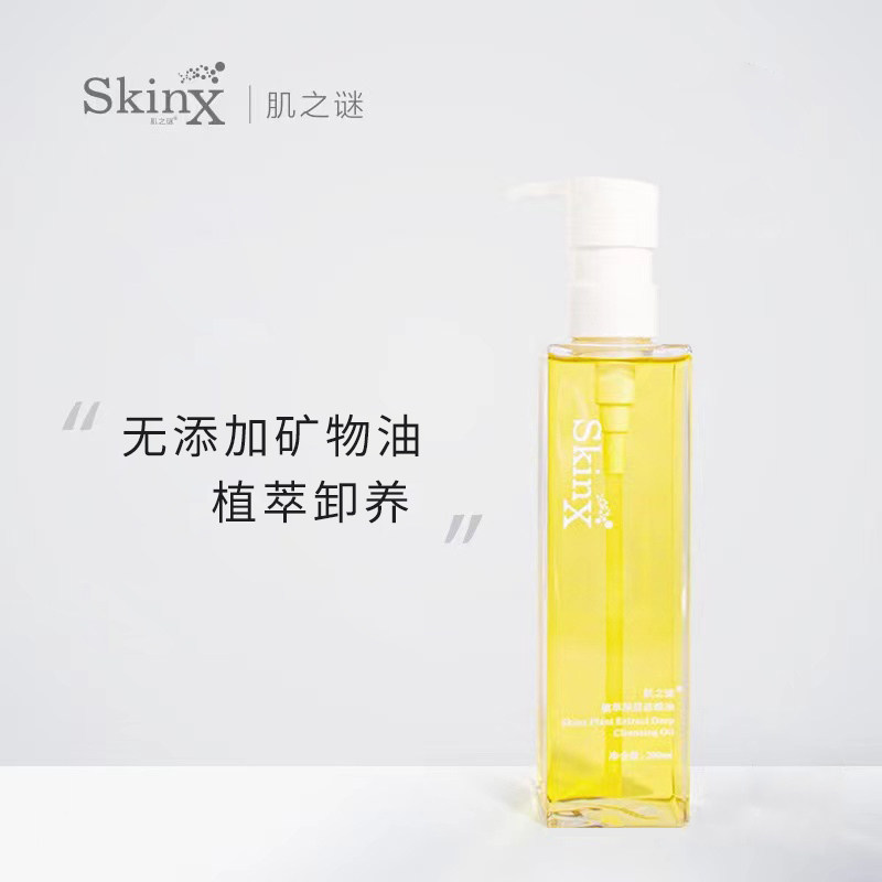 肌之谜卸妆油 多重植萃敏感肌脸部眼唇深层洁颜油200ml