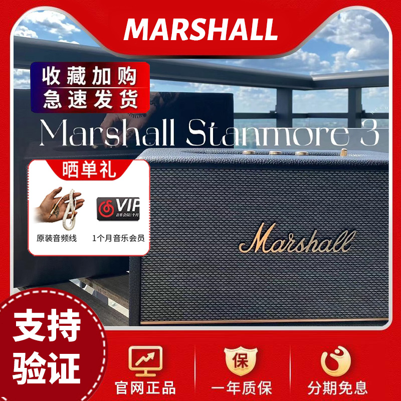 马歇尔MARSHALL STANMORE III3代蓝牙音箱音响三代无线音箱家用