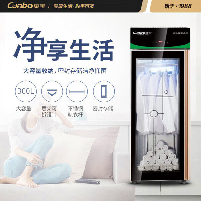 康宝毛巾柜紫外线中温烘干立式大容量保洁柜家用衣物XDZ300-YM1