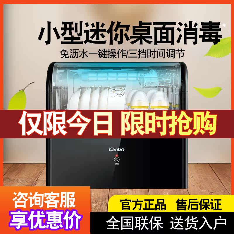 Canbo/康宝ZTD28A-1厨台式奶瓶消毒器家用迷你立式小型消毒柜碗柜在类目 厨房电器, 商用厨电, 商用消毒柜中 - 来自Buy2taobao.com提供专业的淘宝代购服务