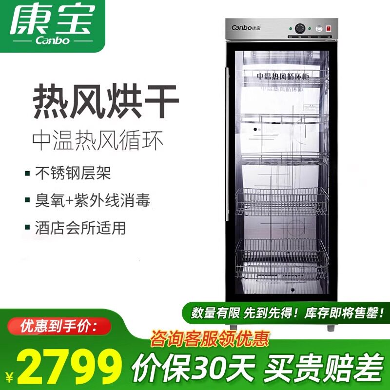 康宝XDZ330-Q2热风循环家用立式不锈钢单门商用大容量抑菌保洁柜