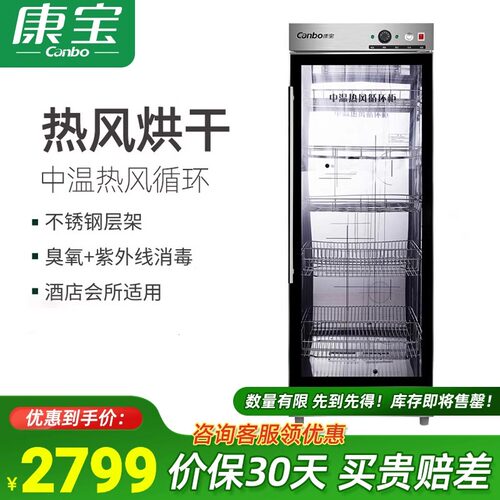 康宝XDZ330-Q2热风循环家用立式不锈钢单门商用大容量抑菌保洁柜