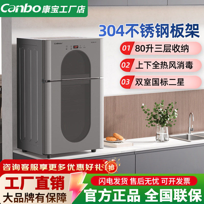 康宝80-KT消毒柜家用立式小型304不锈钢层架奶瓶碗具热风消毒碗柜