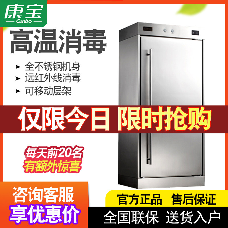 康宝XDR380-A1B/350A-1B商用大容量单门立式餐具高温消毒柜不锈钢