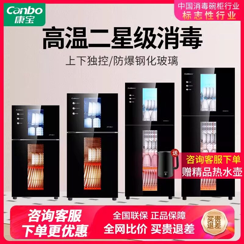 康宝消毒柜高温独立控制
