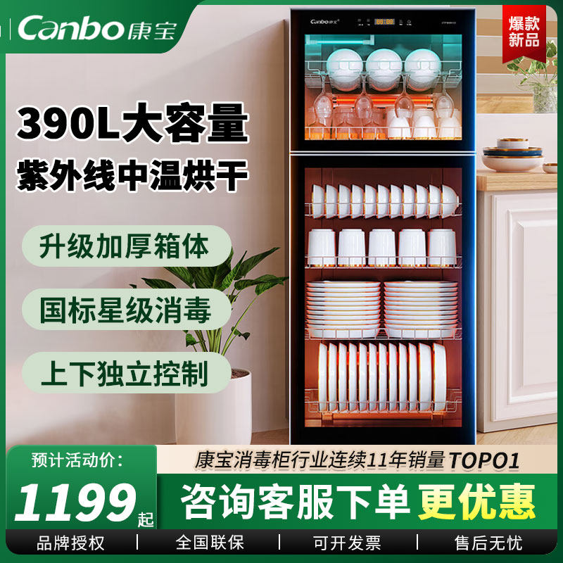 康宝XDZ390-H2立式消毒柜家商两用紫外线臭氧双重杀菌六层大容量