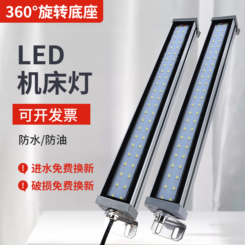 机床工作灯金属LED数控车床灯12v36v110v220v防油防水机床照明灯 标准件/零部件/工业耗材 机床灯具 原图主图