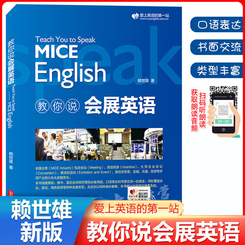 新版赖世雄会展英语情景对话扫码