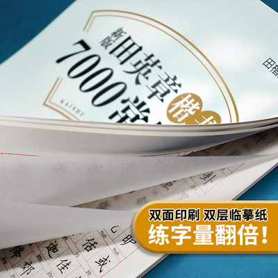 田英章行楷7000常用字田英章楷书字帖控笔训练字帖高中正楷临摹小学生初学者成年人大学生行书字帖女生漂亮字体硬笔练字本楷书入门