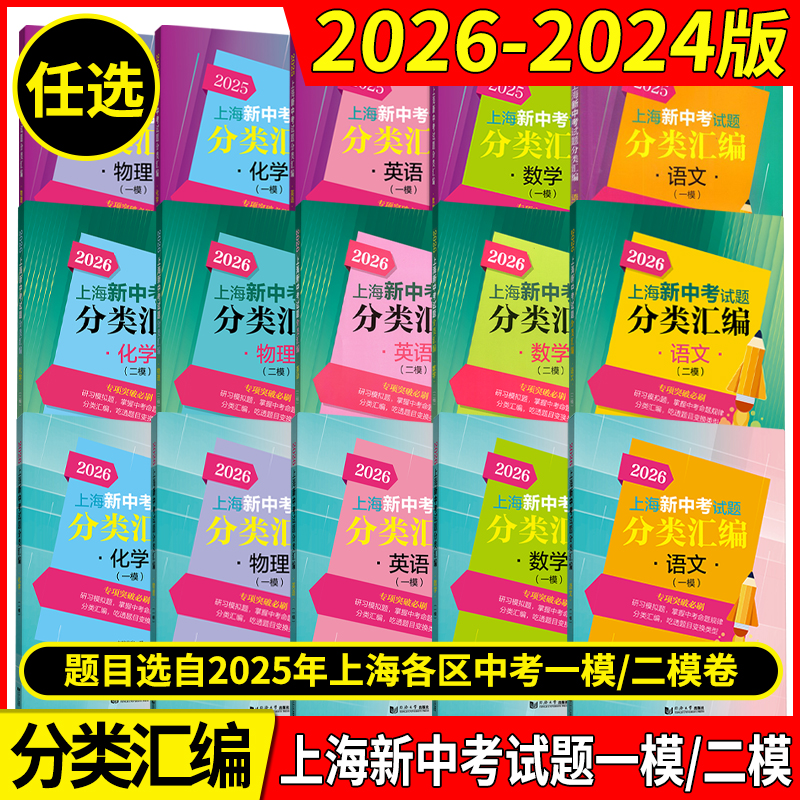 2026上海新中考试题分类汇编