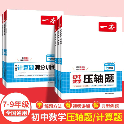一本初中数学计算题满分训练
