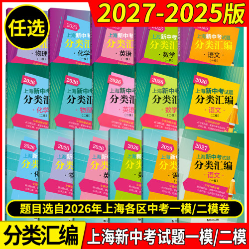 2027上海新中考试题分类汇编