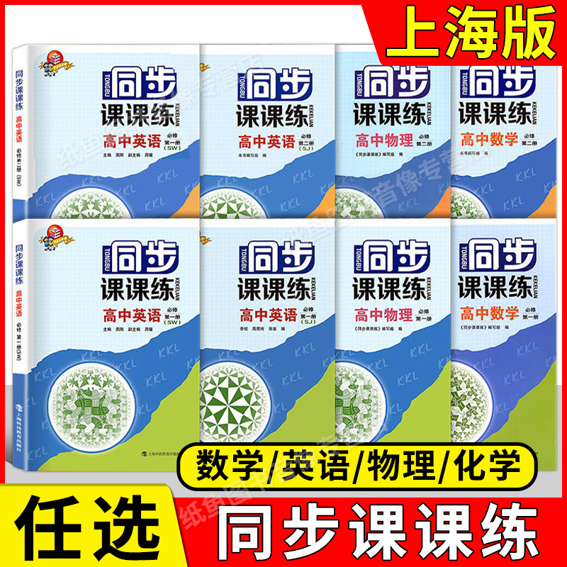 高中习题上海教材同步配套