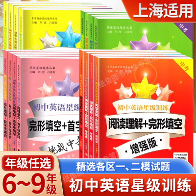 交大之星初中英语训练阅读理解