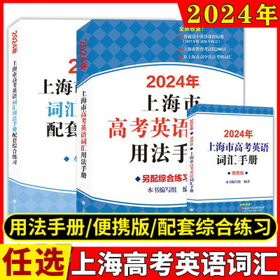 2022新版上海市高中英语考纲词汇