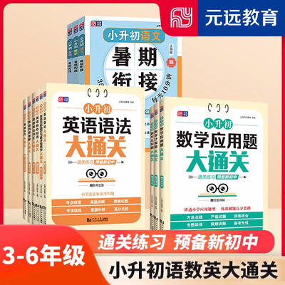 2026AI版小升初语文数学英语暑期衔接 上海版五四制 赠电子版名校小升初真题卷 同步基础知识梳理 小升初总复习 小升初分班考冲刺