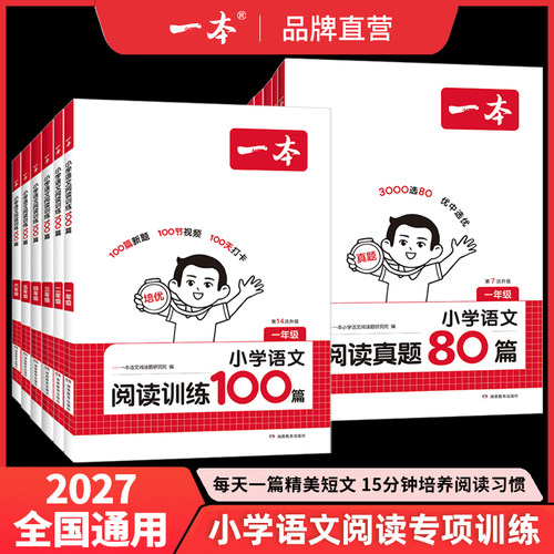 一本小学语文阅读训练100篇小学