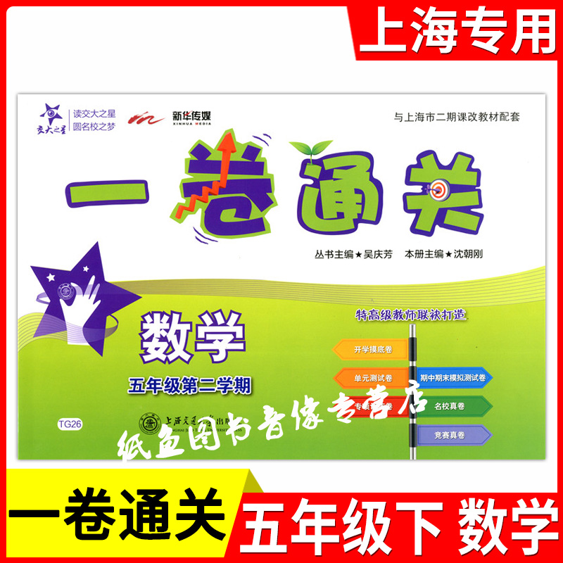 摸底卷单元测试卷专项卷期中期末卷名校真卷