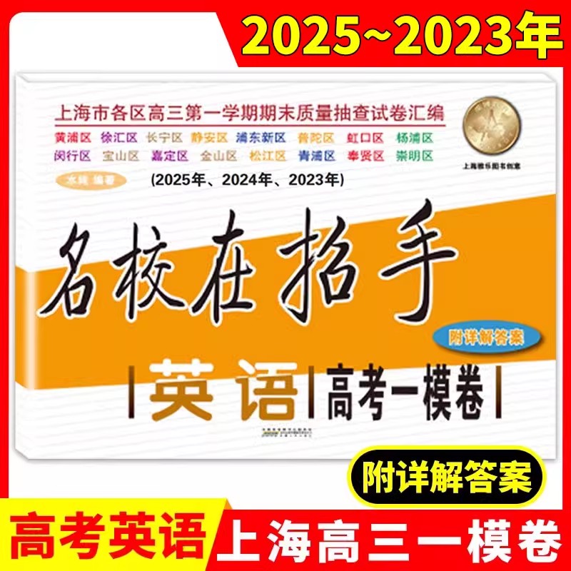 现货年版名校招手英语模拟试卷
