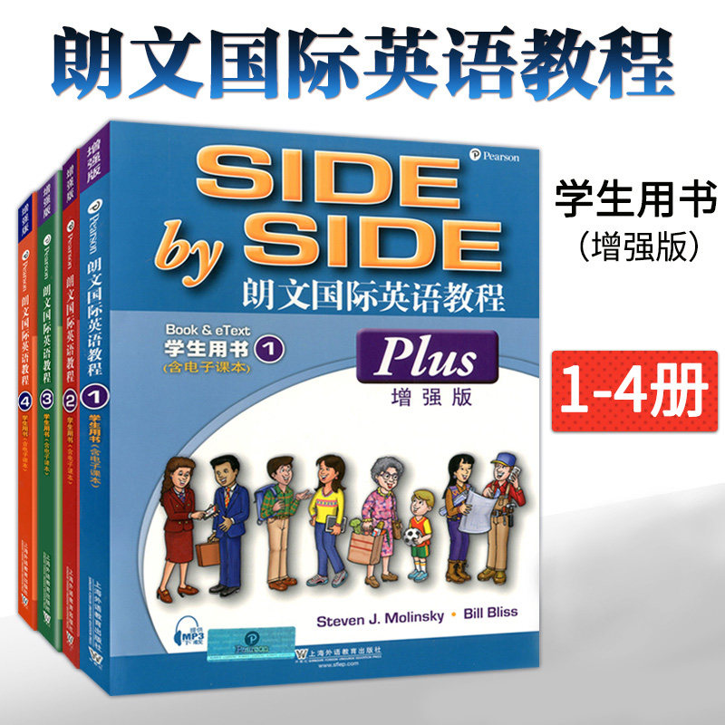 朗文国际英语教程 学生用书 Plus增强版 第1-4册 朗文国际英语教材小学英语教材辅导书 含电子课本 上海外语教育出版社