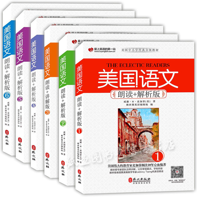 美国语文朗读解析全套6本赖世雄