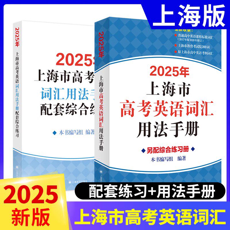 2023年上海市英语词汇练习