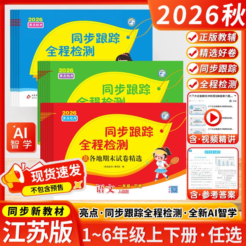 亮点给力同步跟踪全程检测