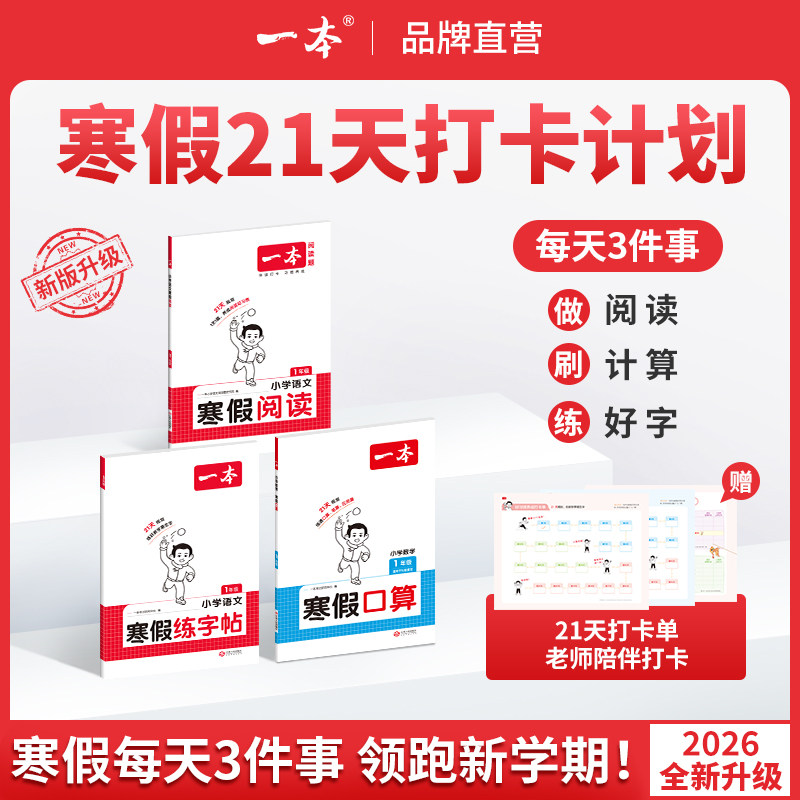 一本寒假阅读口算练字帖一升二升三升四寒假衔接语文数学英语寒假作业二三四五六年级寒假阅读口算字帖人教1升2升3升4寒假同步训练,书籍/杂志/报纸,小学教辅,淘宝优惠券,粉丝福利购,淘宝优惠卷