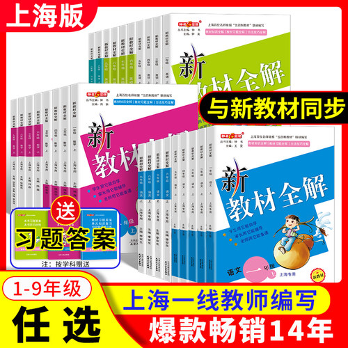 2026钟书金牌新教材全解一二三年级四五六七八九年级上册下册语文数学英语牛津N版物理化学沪教人教版上海小学初中配套试卷部编版