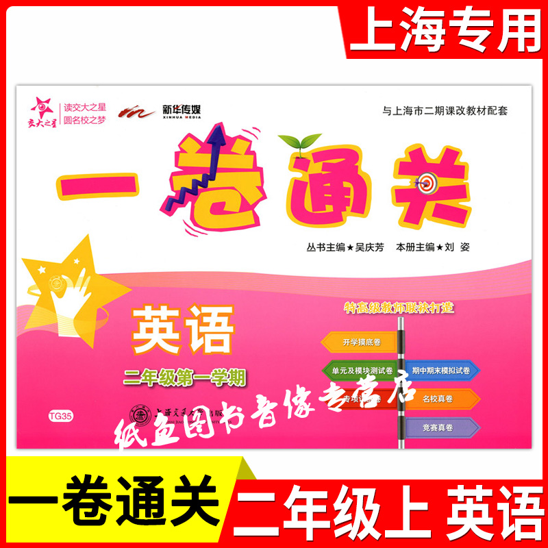 单元测试卷专项训练卷期中期末测试名校真卷