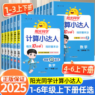 2026春新阳光同学计算小达人数学