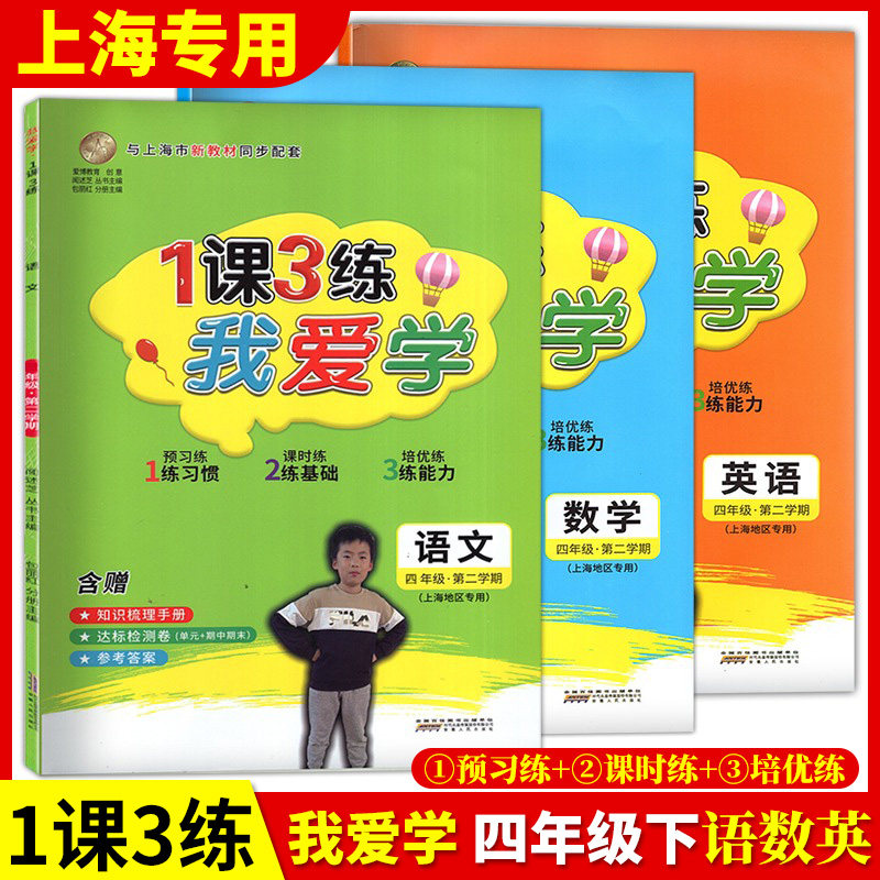 2022新版我爱学一课三练四年级