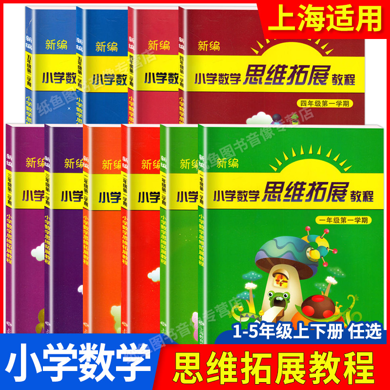 新编小学数学思维拓展教程