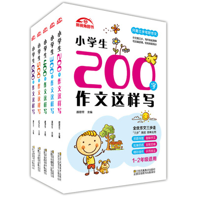 正版现货小学生作文这样1-6年级