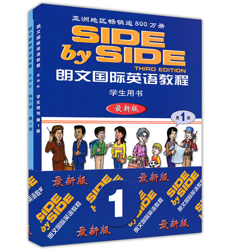 SBS朗文国际英语教程 学生用书+练习册