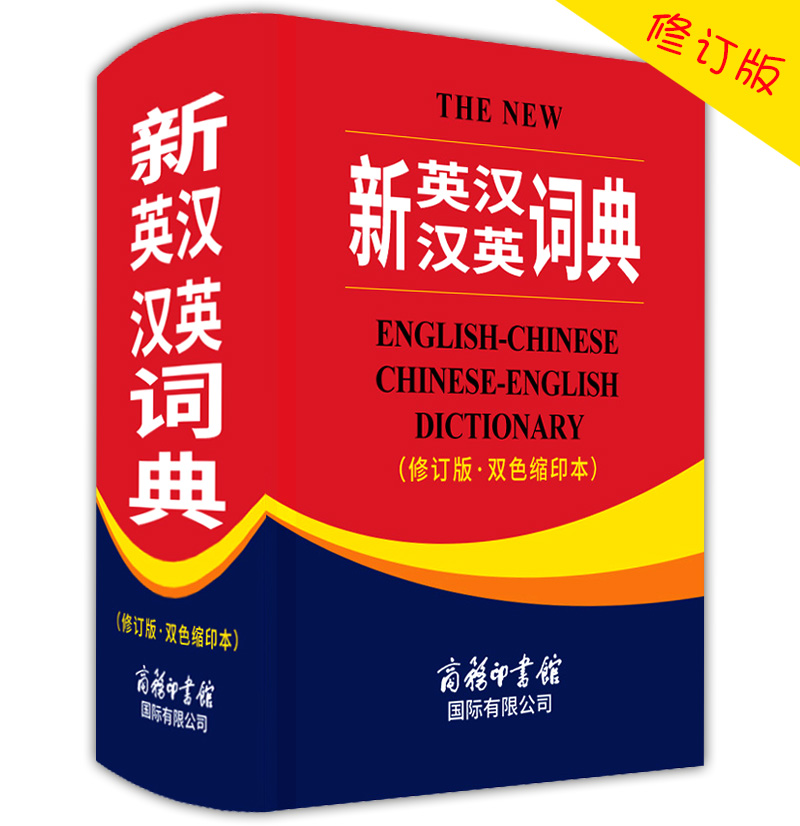 漢英中醫藥分類詞典