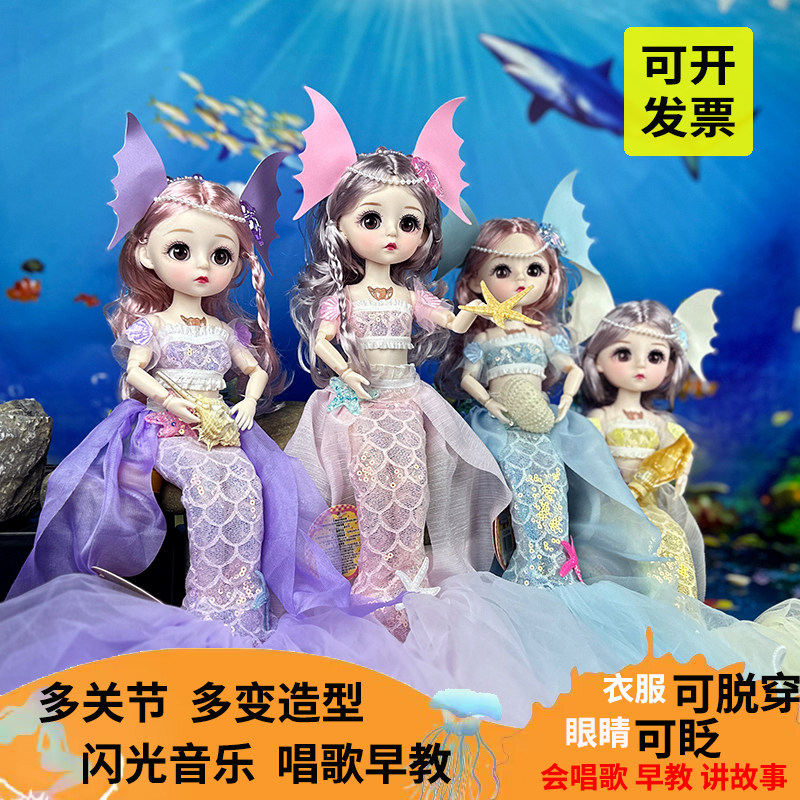 多关节可换装3D眨眼音乐美人鱼女孩过家家儿童婚纱洋娃娃人鱼公主